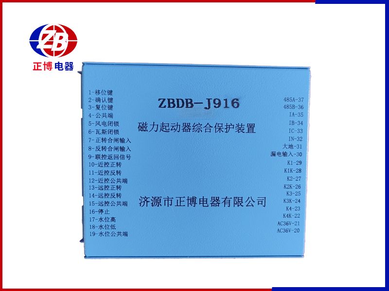 磁力起動(dòng)器綜合保護(hù)裝置
