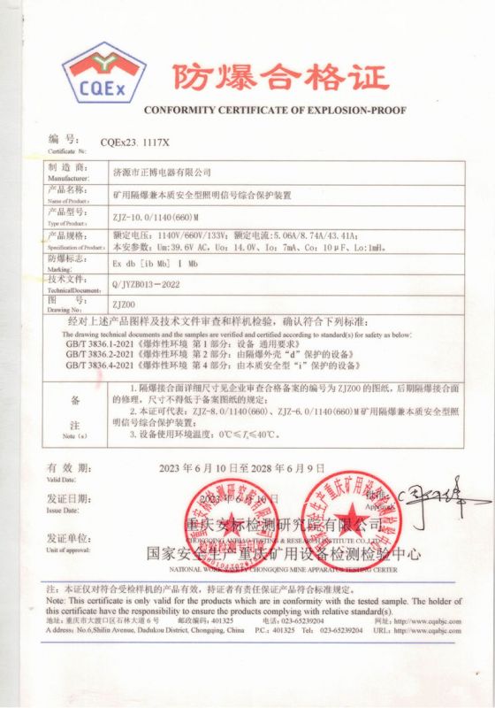 防爆合格證